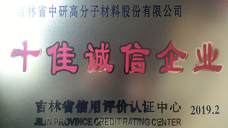 喜报|盛鸿国际股份荣获“十佳诚信企业”称号