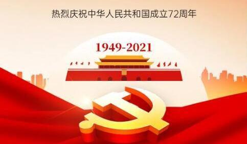 <b>举国同庆 盛世中华|盛鸿国际股份祝大家国庆节快乐！</b>