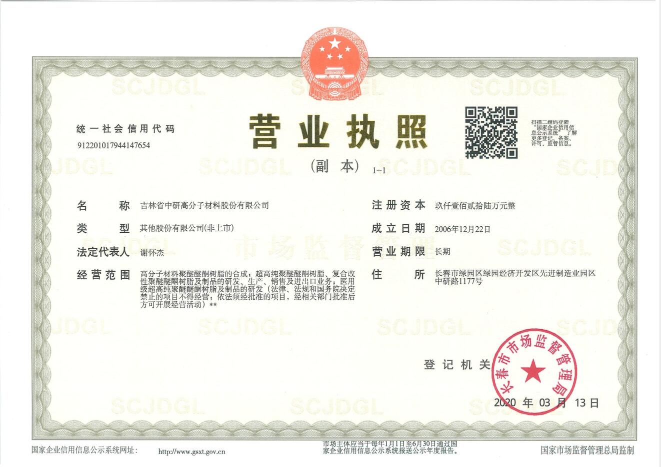 <b>吉林省盛鸿国际高分子材料股份有限公司—2022年环保信息公示</b>